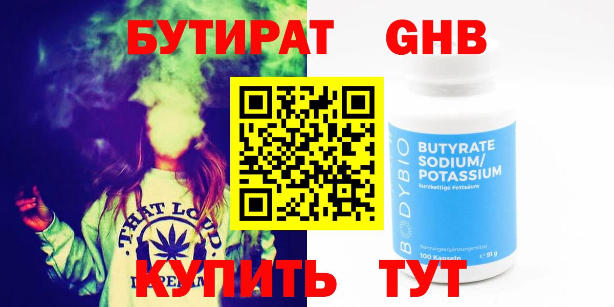 БУТИРАТ  Вход с VPN  Елец  Бутират оксибутират 