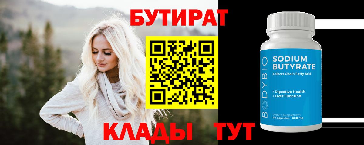 БУТИРАТ оксана Елец