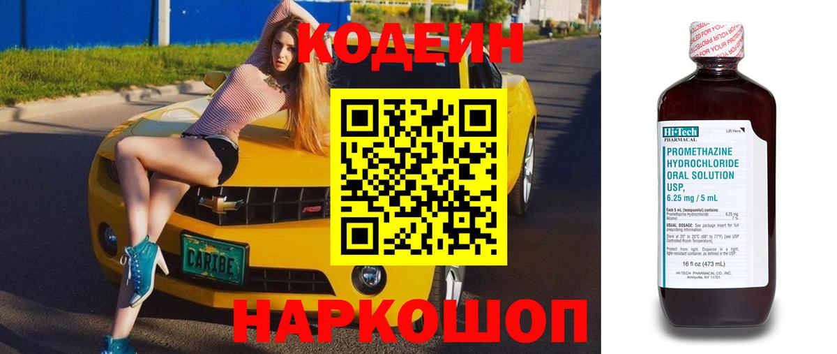 Кодеин Purple Drank  Вход с VPN  Елец  Кодеиновый сироп Lean напиток Lean (лин) 