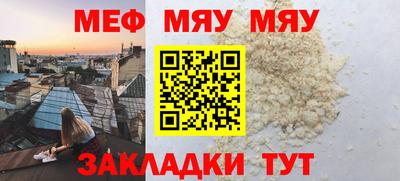 мяу мяу кристалл Ангарск