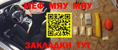 мяу мяу кристалл Ангарск