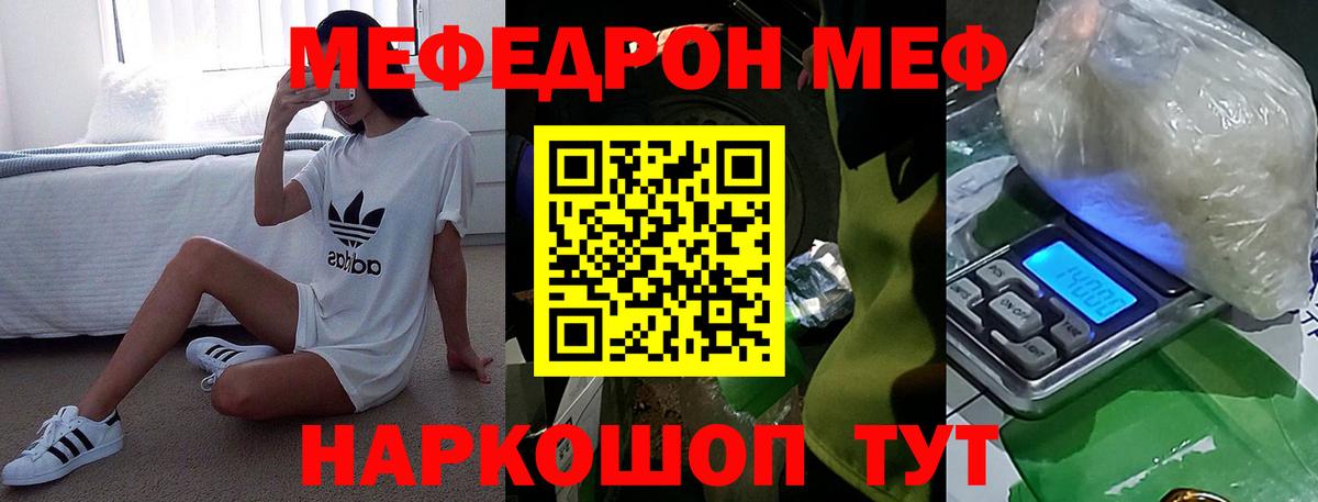 МЕФ 4 MMC  Меф мука  Елец  МЯУ-МЯУ  Вход с VPN 