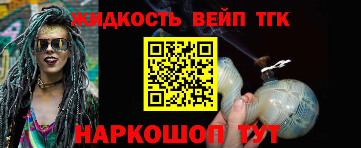 ТГК THC oil  Вход с VPN  Елец  Дистиллят ТГК вейп 
